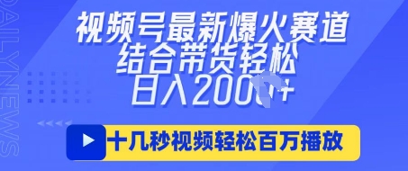 视频号最新爆火ai民国美女视频，轻松百万播放，结合带货日入数张-钧信联科