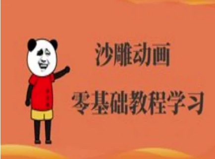 沙雕动画制作课程-沙雕人物动画教程-钧信联科